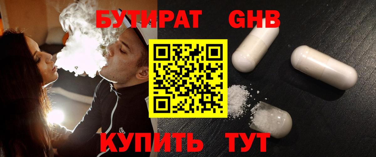 БУТИРАТ  БУТИРАТ 1.4BDO  Вход с VPN  Владивосток 