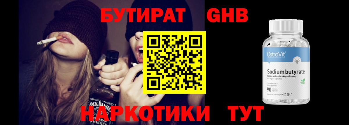 Бутират BDO 33% Владивосток