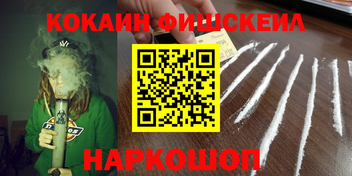 наркота  Кокаин Эквадор  КОКАИН Fish Scale  Вход с VPN  Владивосток 