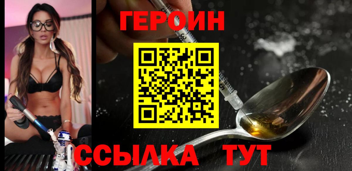 Героин Heroin Владивосток