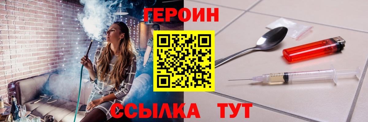ГЕРОИН белый  Вход с VPN  Владивосток 