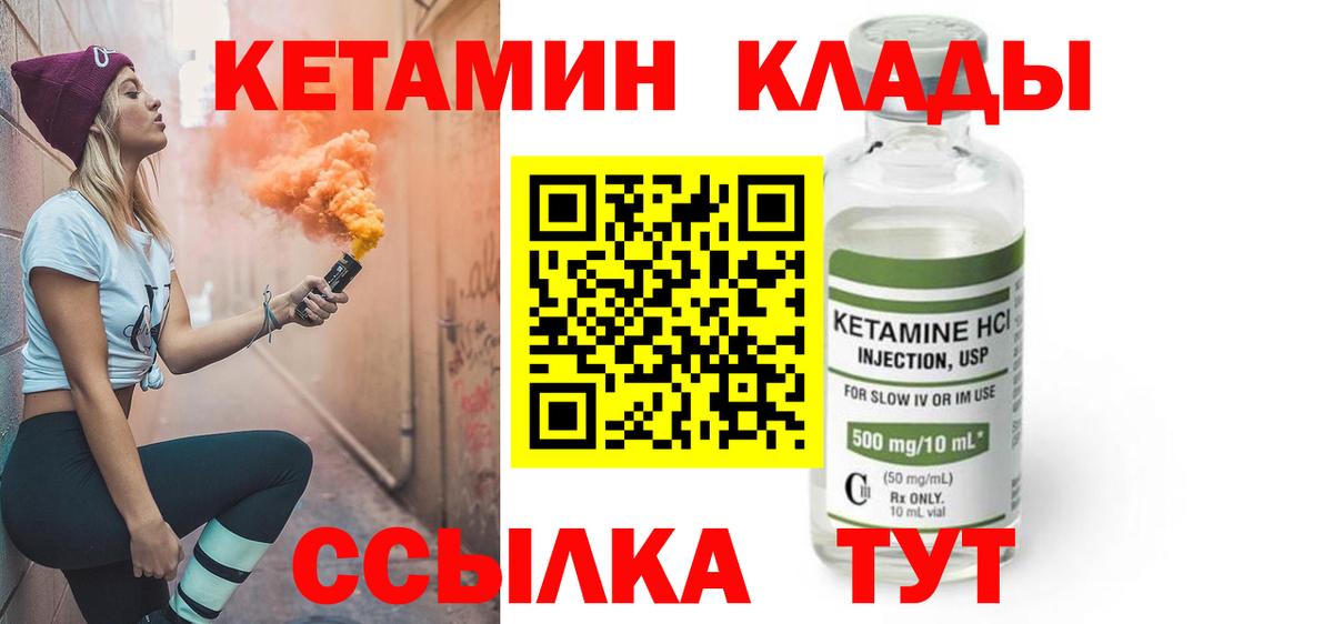 КЕТАМИН ketamine  КЕТАМИН VHQ  Вход с VPN  Владивосток 