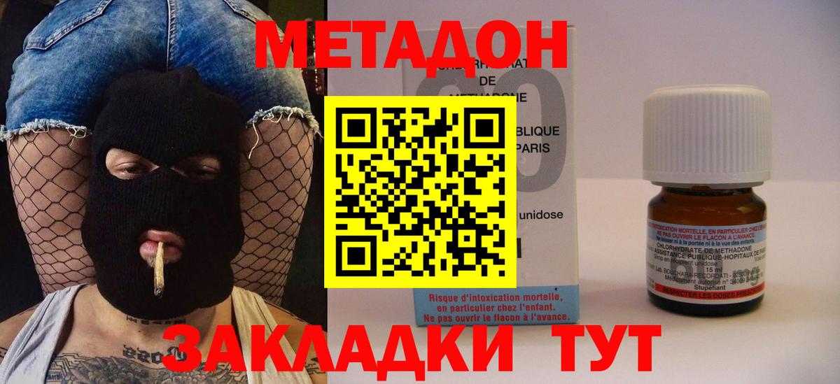 Метадон methadone  Метадон белоснежный  Владивосток  Вход с VPN 